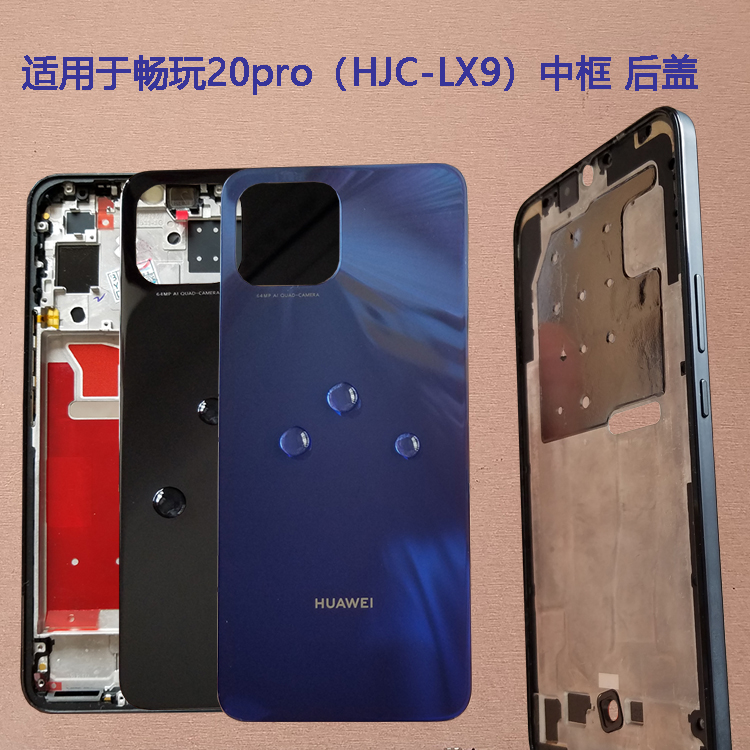 适用荣耀畅玩20pro后盖电池后壳背玻璃原装拆机hjc-lx9前壳中框边
