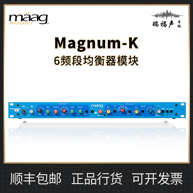 MaagMagnum-K均衡器压缩限制器