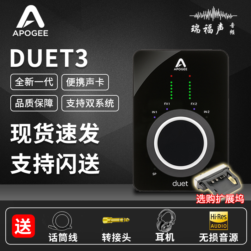 APOGEEDuet3直播专业声卡