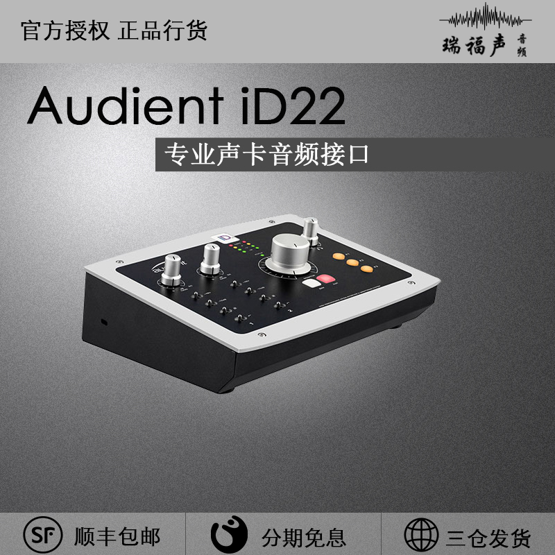 英国Audient iD22音频接口 iD44专业解码器外置编曲录音声卡 影音电器 解码器 原图主图