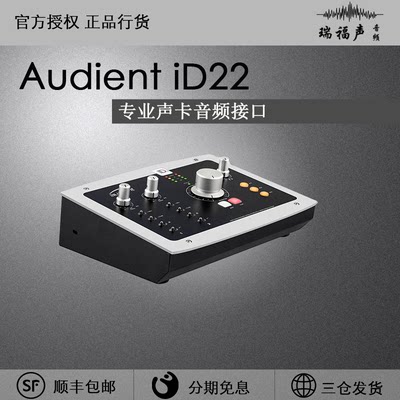 英国Audient解码器音频接口