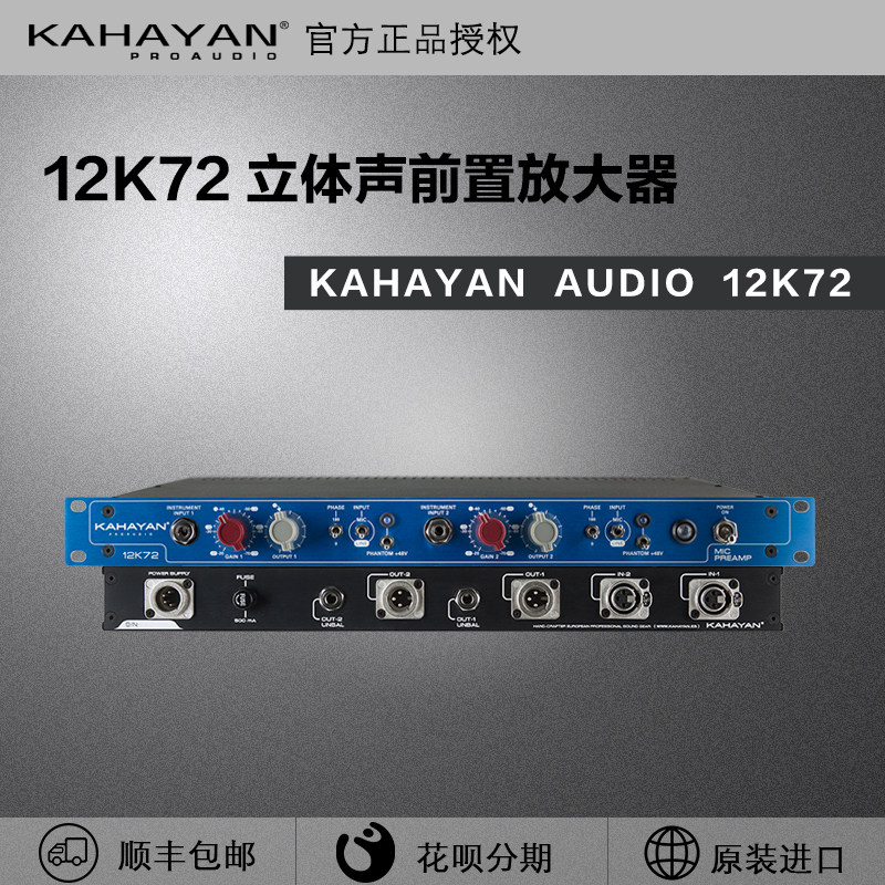 kahayan  audio 12k72前级话放麦克风话筒立体声双通道前置放大器