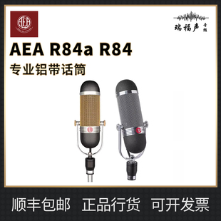 AEA R84a R84 专业铝带话筒 麦克风主动版