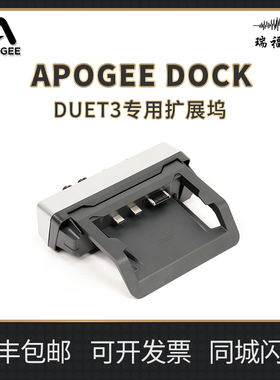 Apogee Dock 支架 Duet 3声卡专用扩展坞