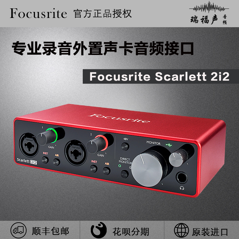 FocusriteScarlett2i2