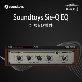 Sie Soundtoys EQ均衡器效果器正版 插件后期混音