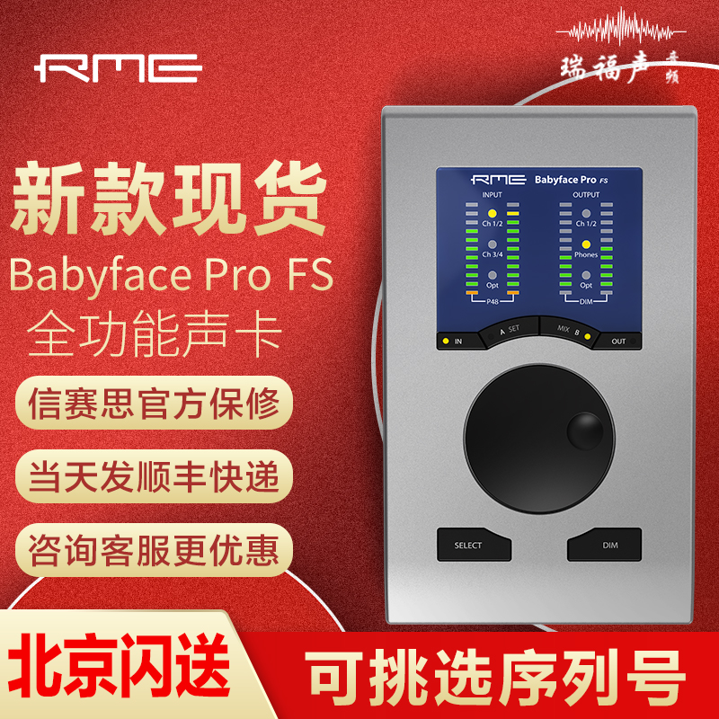 国行BabyfaceProFSRME声卡