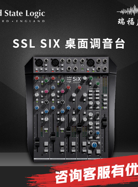 国行Solid State Logic SSL SiX调音台 多通道模拟桌面控制器