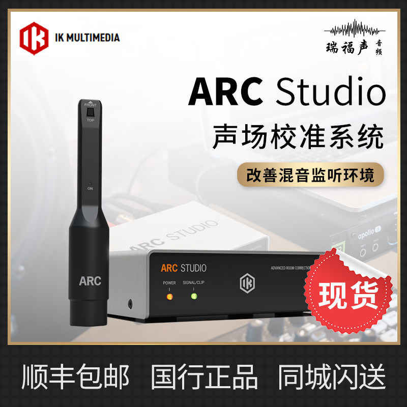 IKARCStudio声场校准系统