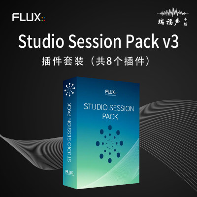 Flux Studio Session Pack v3 套装正版插件后期制作母带混音