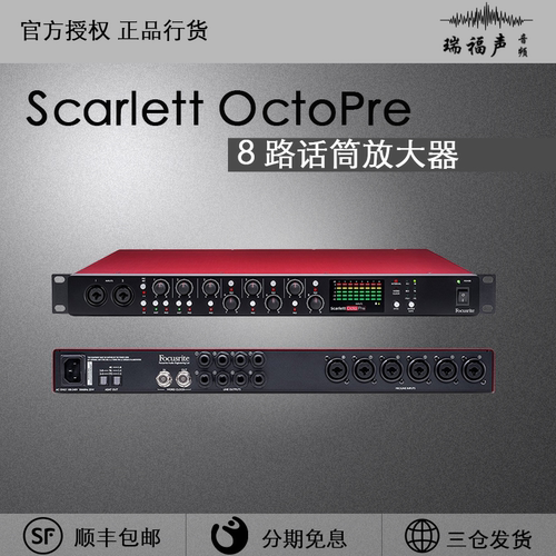 FocusriteScarlett话筒放大器