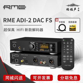 国行 RME ADI-2 DAC FS 飞秒时钟音频解码器 USB声卡 HIFI转换器