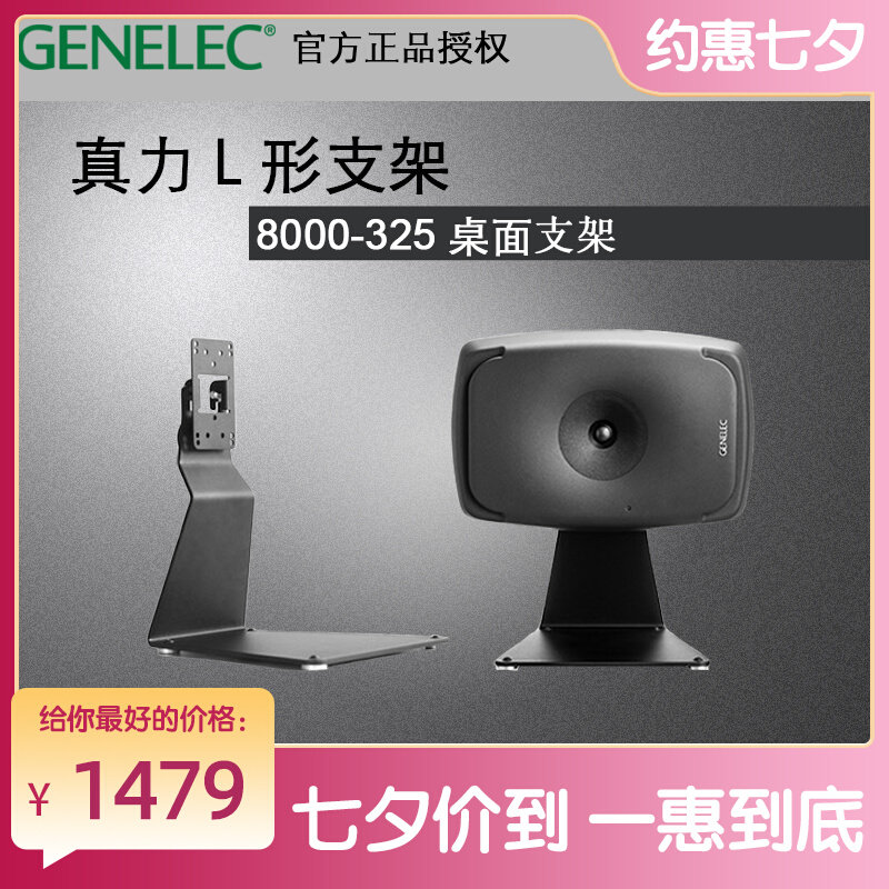 真力Genelec 8341 8351 8040 8050 L形桌面支架 单只 8000-325在类目 影音电器, 影音家电配件, hifi音响配件, 支架中 - 来自Buy2taobao.com提供专业的淘宝代购服务