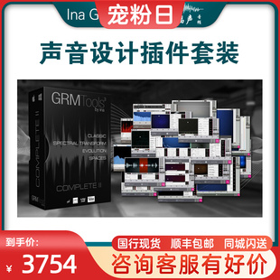 Complete Tools 正版 含18个插件 Ina 声音设计插件全家桶 GRM