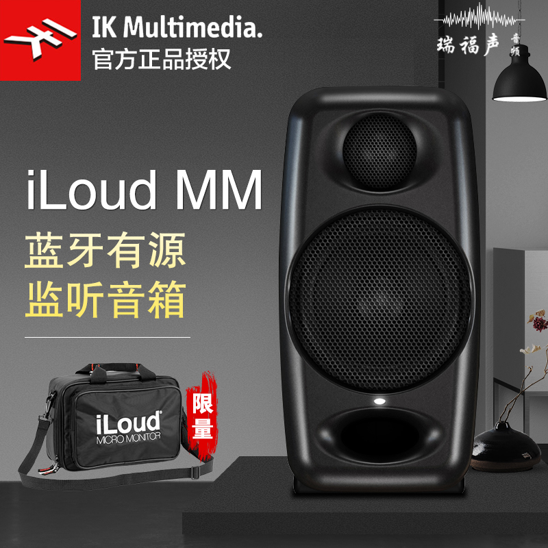 IK iLoud Micro Monitor桌面3寸监听音箱MTM无线蓝牙音响ARC校准 乐器/吉他/钢琴/配件 监听音箱 原图主图