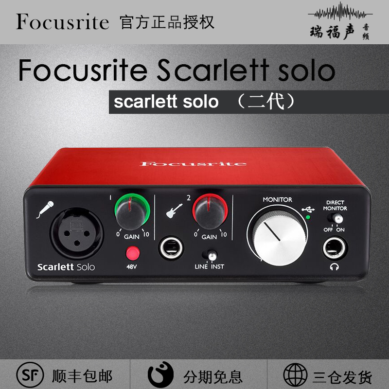 福克斯特focusrite scarlett solo三代usb外置声卡专业录音棚吉他