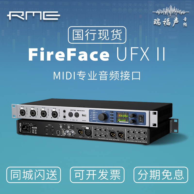 RMEFireFaceUFXIIUFX2声卡