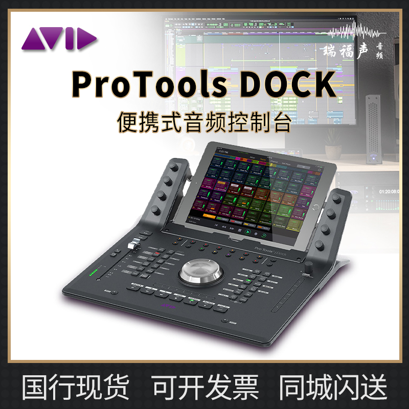AVIDProToolsDock混音控制器
