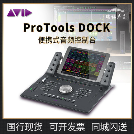 国行现货AVID Pro Tools Dock Control Surface 混音控制器控制台