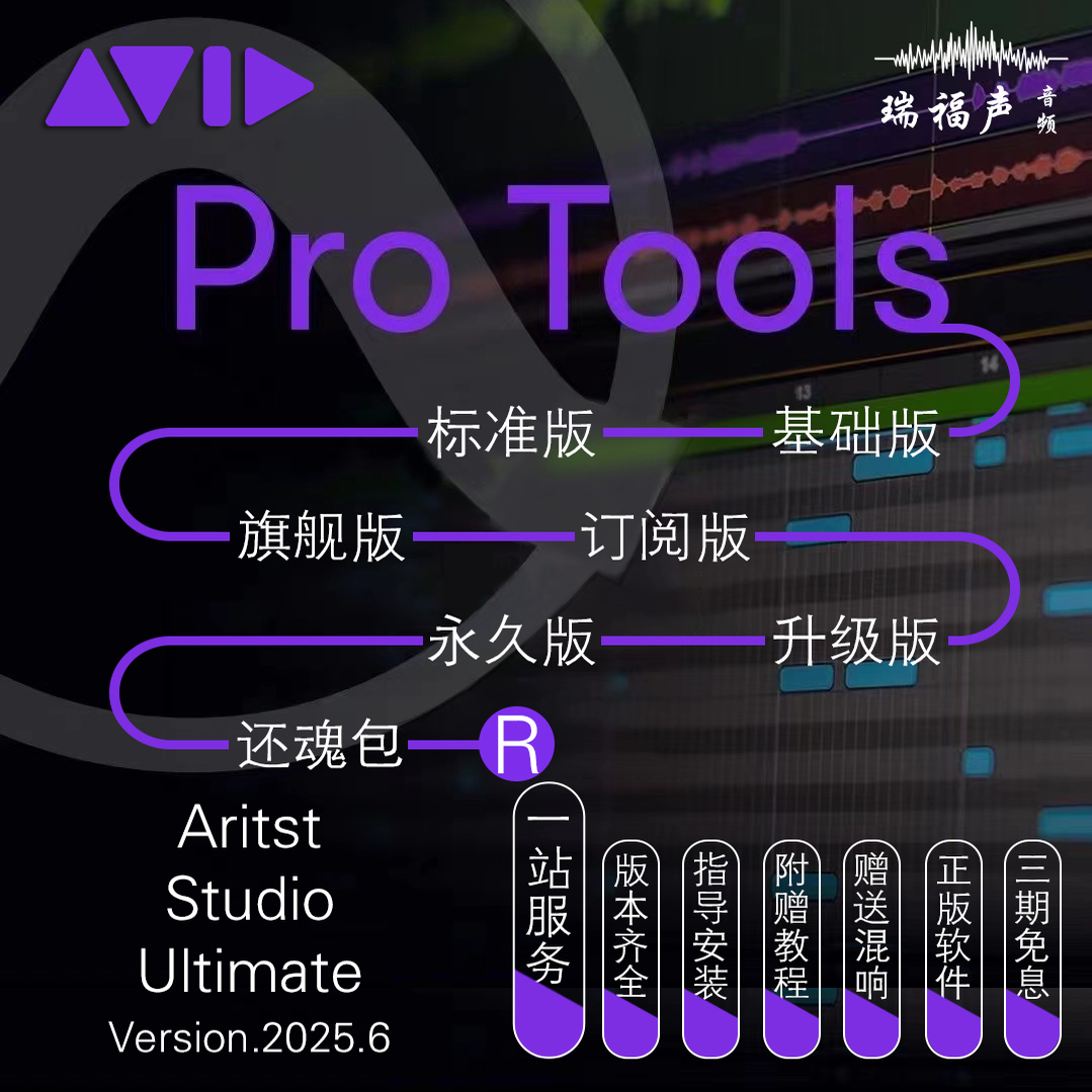 Avid Protools Studio商业版软件Ultimate机构版过期升级订阅ilok