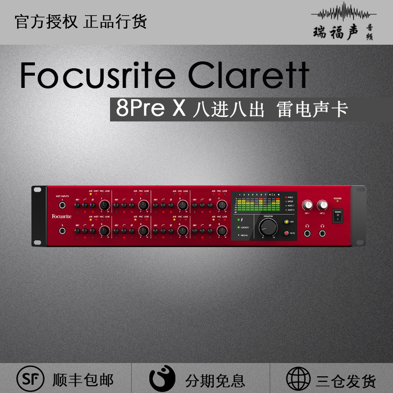 Focusrite音频接口声卡
