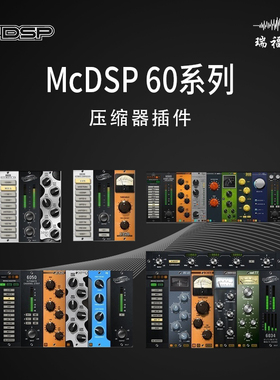 McDSP 6020 6030 6034 6050 6060 60系列正版插件EQ压缩器通道条