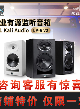 Kali/K&L LP6 v2 二代新款 黑白色 专业有源监听音箱