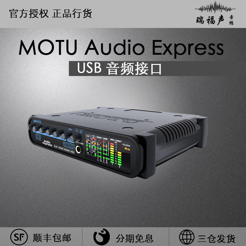 怡生飞扬Motu马头声卡录音