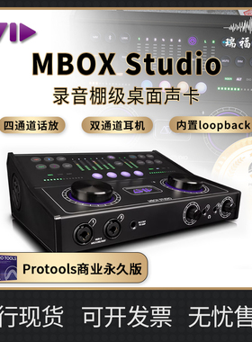 Avid Mbox Studio桌面声卡音频接口 限时送protools商业标准版