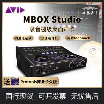 Avid Mbox Studio桌面声卡音频接口 限时送protools商业标准版