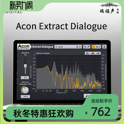 Acon Extract Dialogue 对话降噪 音乐制作效果器插件