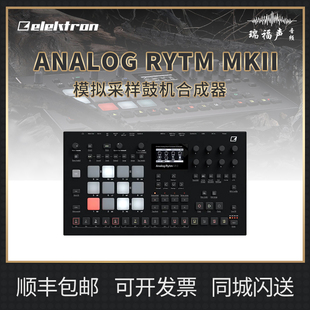 Analog Elektron瑞典进口 Rytm MKII 模拟采样鼓机合成器