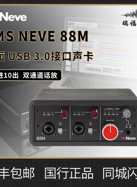 尼夫 AMS NEVE 88M USB 声卡 10进10出 双通道话放 桌面音频接口
