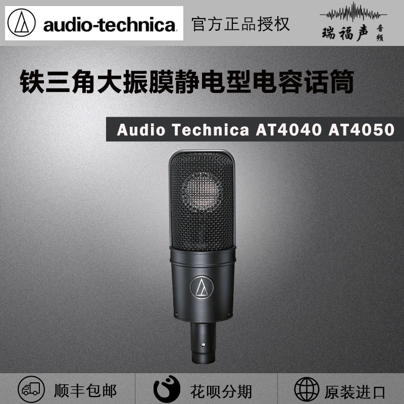 AudioTechnica/铁三角录音话筒