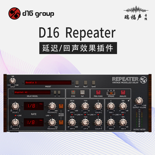 正版 Delay 延迟回声效果插件 Repeater D16