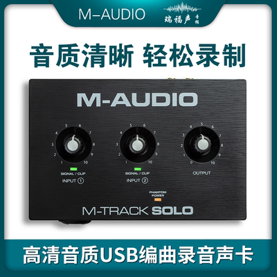 M-AUDIO声卡接口音频接口