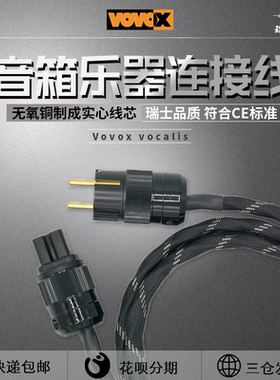 VOVOX excelsus power 瑞士手工电源线 音频线 母带线 顺丰包邮