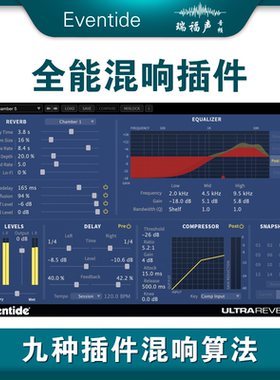 正版Eventide UltraReverb全能混响插件 九种插件混响算法插件