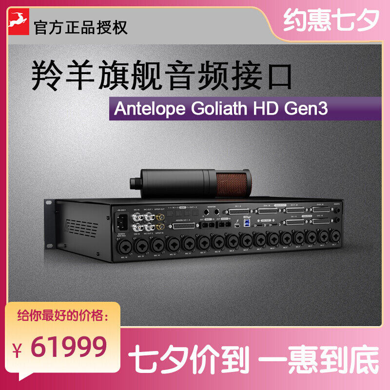 羚羊 Antelope Goliath HD Gen3 +DUO USB雷电接口HDX录音棚声卡在类目 乐器/吉他/钢琴/配件, MIDI乐器/电脑音乐, 音频接口中 - 来自Buy2taobao.com提供专业的淘宝代购服务