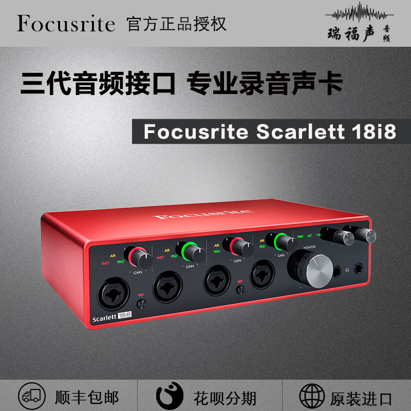 Focusrite音频接口专业
