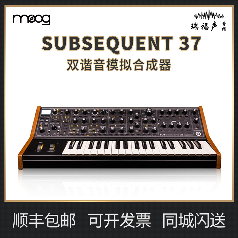 MOOGSubsequent37合成器键盘