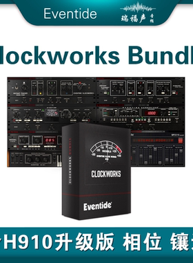 Eventide  Clockworks Bundle混响插件 含H910升级版 相位 镶边