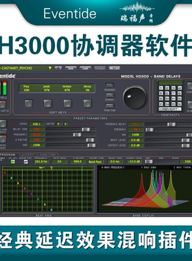 Eventide H3000 Band Delays协调器软件 经典延迟效果混响插件