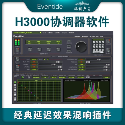 H3000BandDelays软件Eventide
