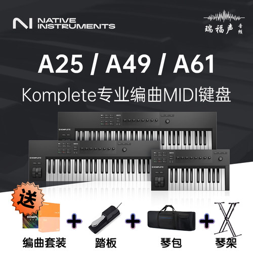 NIA25/A49/A61MIDI键盘控制器