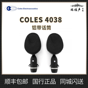 Coles 4038 4038-Stereo 铝带话筒 单只装 立体声套装版原厂校准