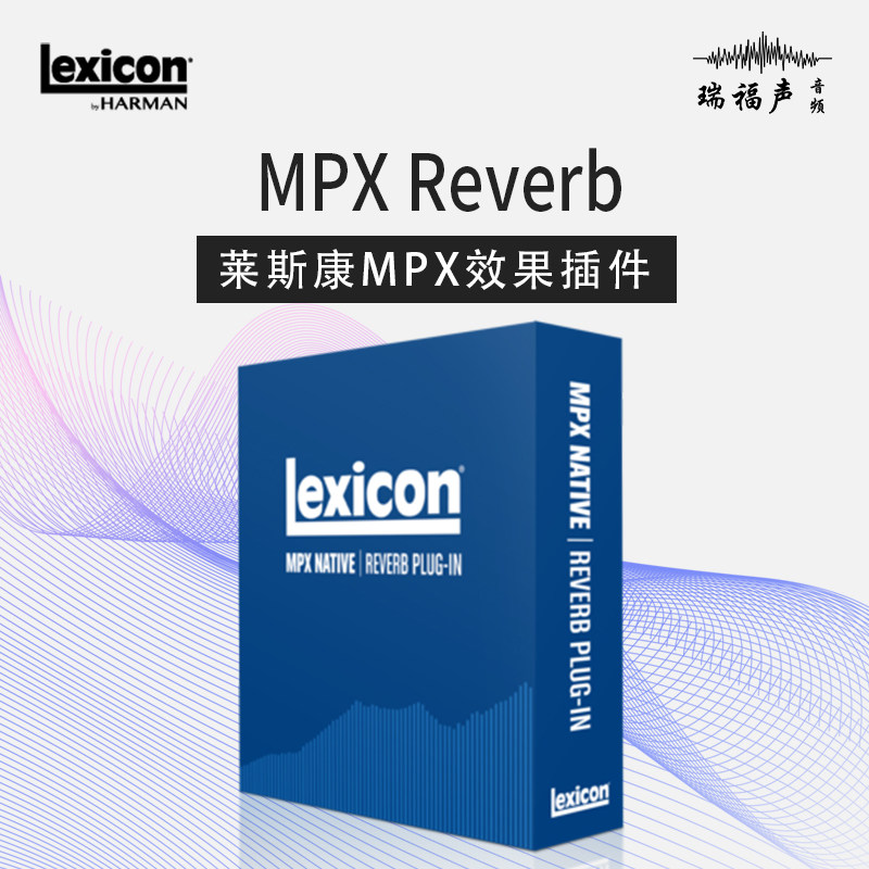 Lexicon MPX Reverb 莱斯康经典混响效果插件正版后期制作混音
