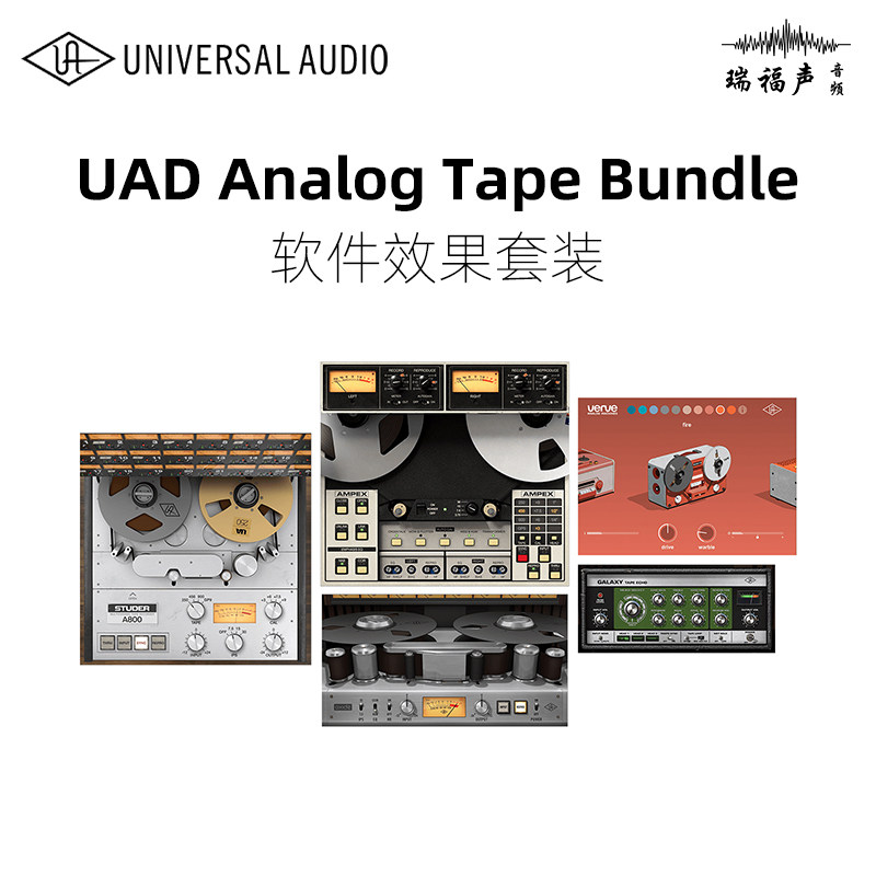 UAD Analog Tape Bundle套装插件 录音工作站软件磁带机模型
