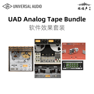 插件 UAD Bundle套装 Tape 录音工作站软件磁带机模型 Analog