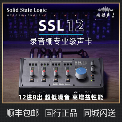 SSL12专业录音棚外置电脑声卡